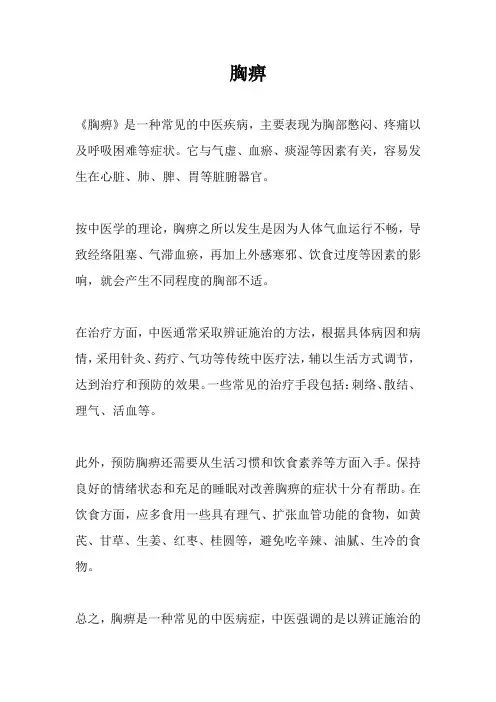胸痹的认识