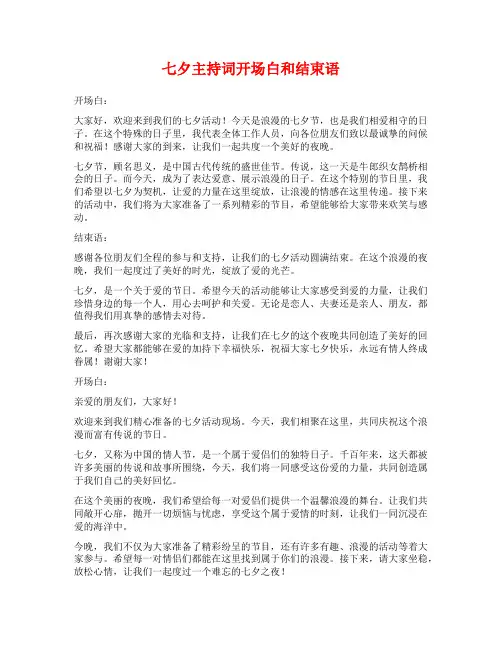 七夕主持词开场白和结束语