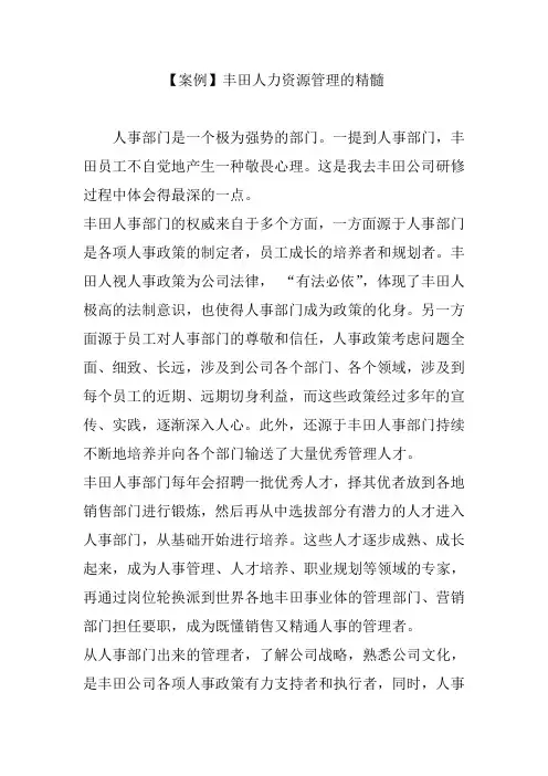 【案例】丰田人力资源管理的精髓