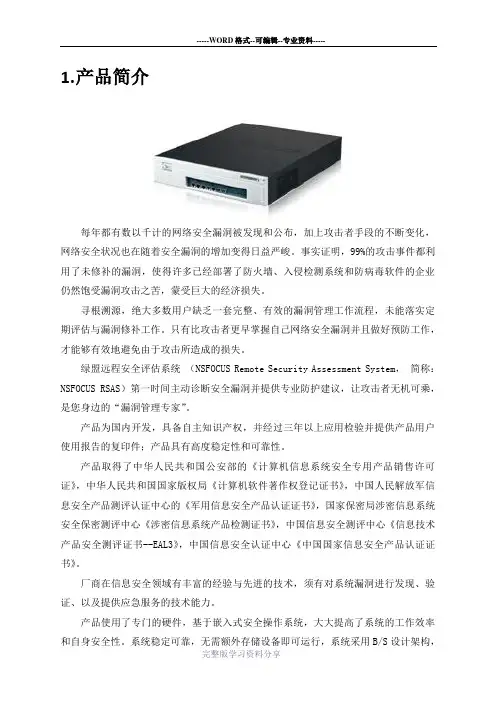 绿盟--漏洞扫描系统NSFOCUS-RSAS-S-v5.0