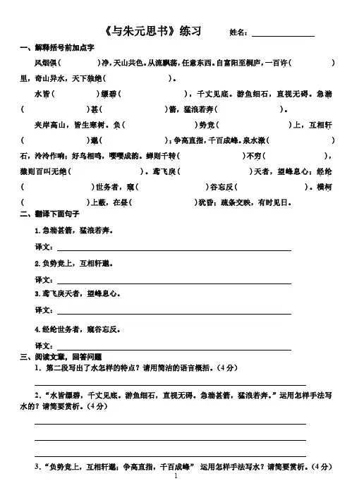 《与朱元思书》练习及答案