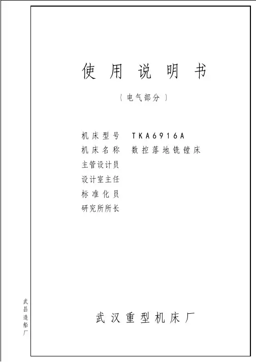 电气使用说明书