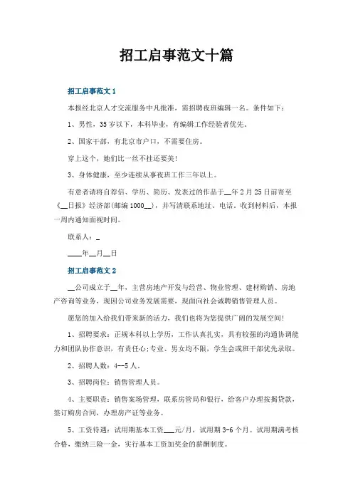 招工启事范文十篇