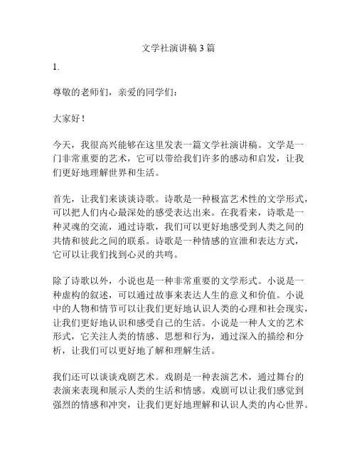 文学社演讲稿3篇
