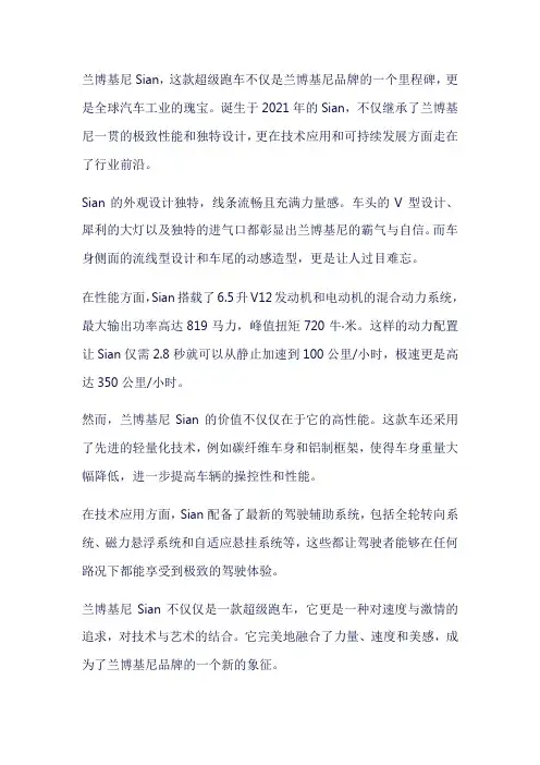 介绍兰博基尼sian的说明文500字