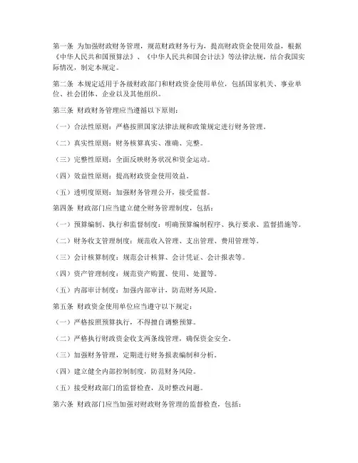 财政部财务管理制度规定