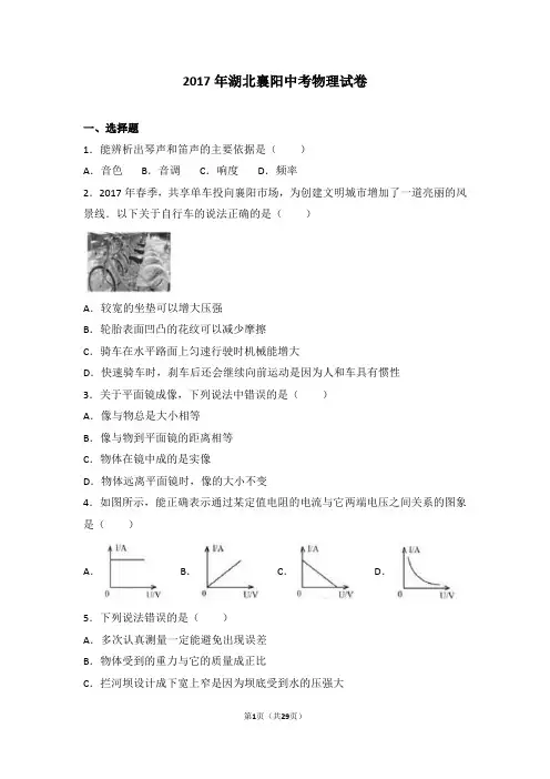 2017年湖北省襄阳市中考物理试卷及答案解析(word版)