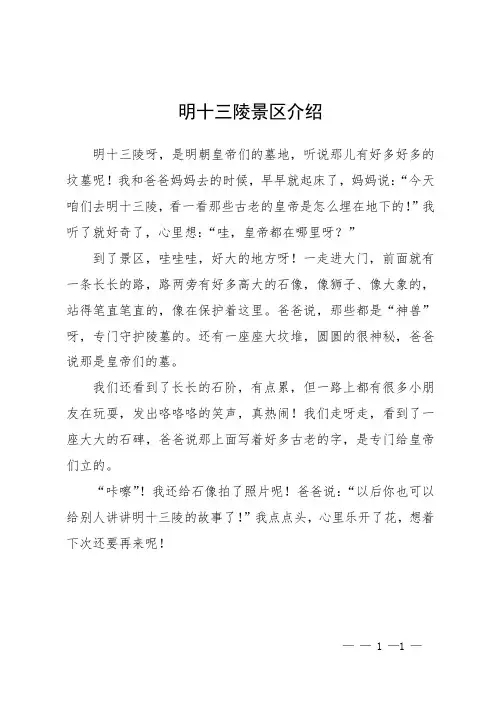 明十三陵景区介绍