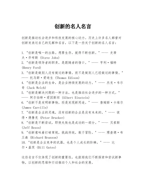 创新的名人名言