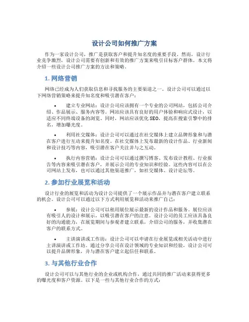 设计公司如何推广方案