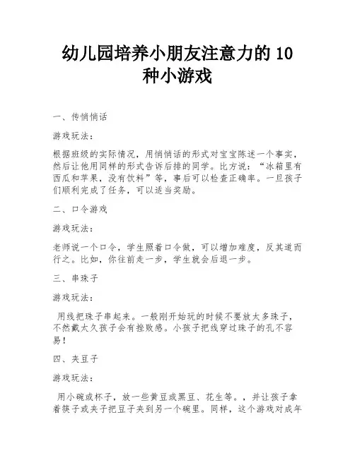 幼儿园培养小朋友注意力的10种小游戏 
