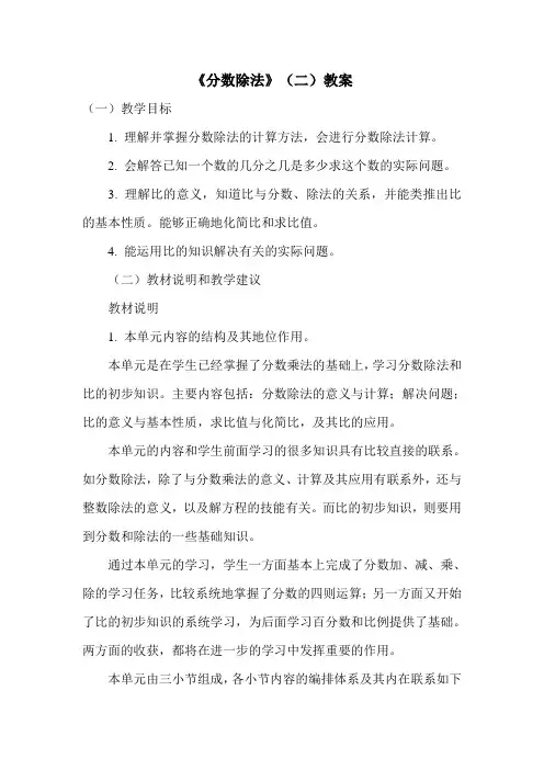 《分数除法》(二)教案