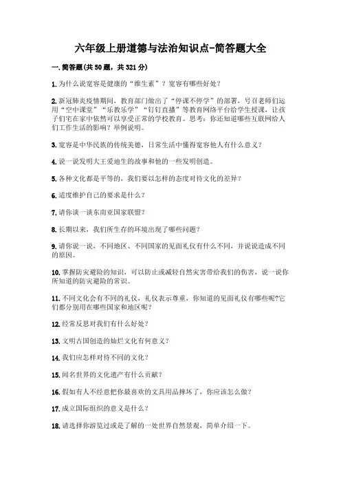 六年级上册道德与法治知识点-简答题大全精品【全优】