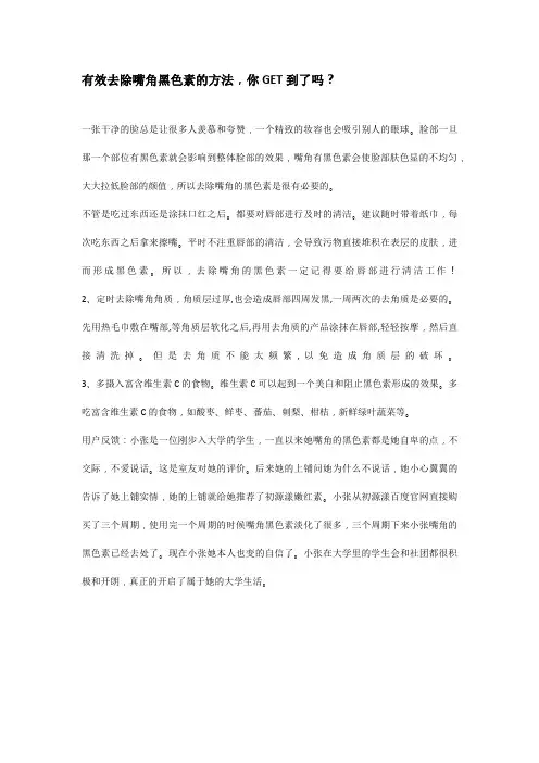 有效去除嘴角黑色素的方法
