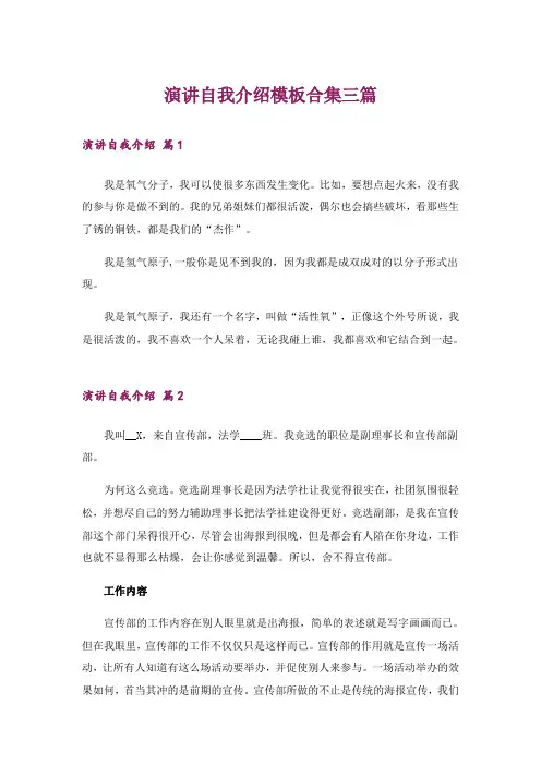 演讲自我介绍模板合集三篇