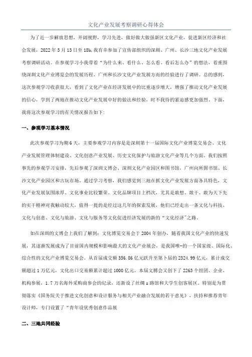 文化产业发展考察调研心得体会