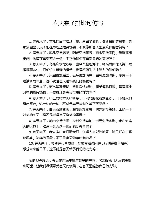 春天来了排比句仿写