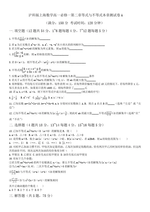 +第二章等式与不等式本章测试卷A-2023-2024学年高一上学期数学沪教版(2020)必修第一册