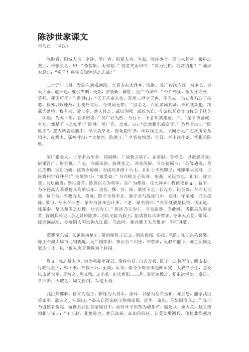 陈涉世家课文