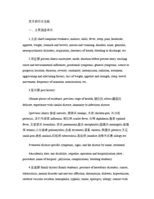 英文电子病历.