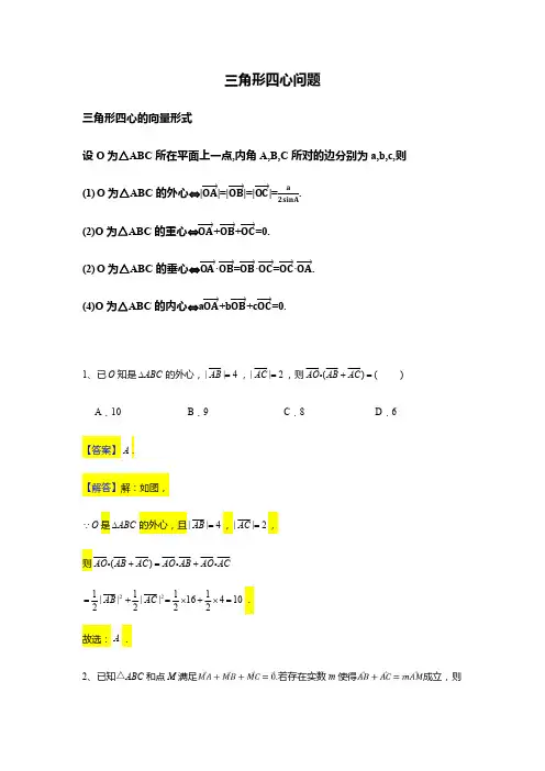第6章平面向量专题5 三角形四心问题-新教材高中数学必修(第二册)常考题型专题练习