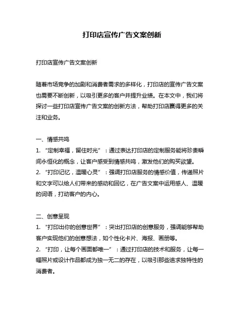 打印店宣传广告文案创新