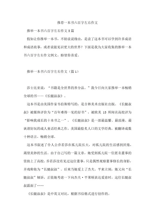 推荐一本书六百字左右作文