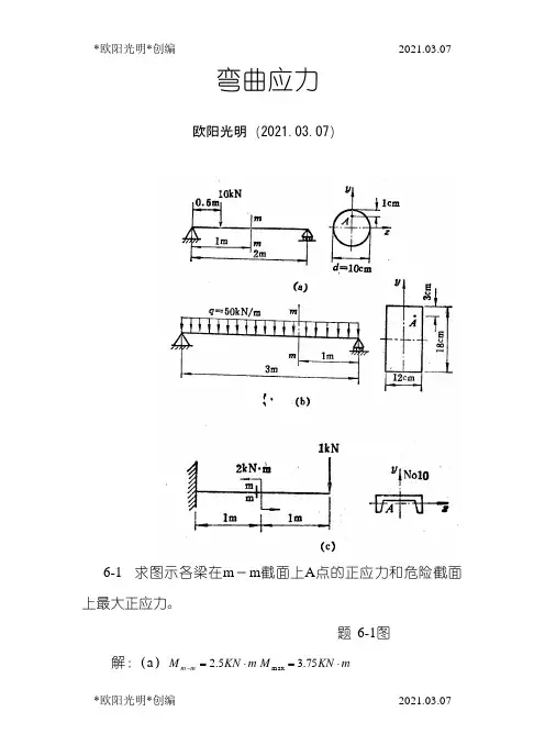 2021年材料力学(金忠谋)第六版答案第06章