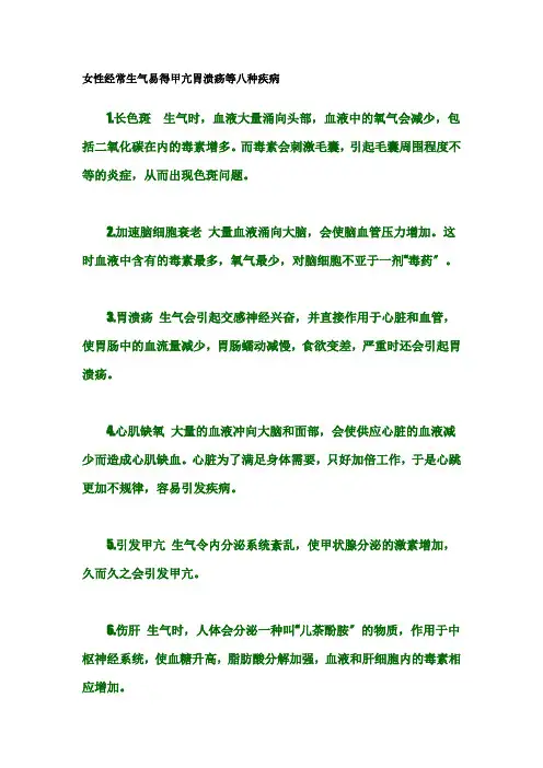女性经常生气易得甲亢胃溃疡等八种疾病