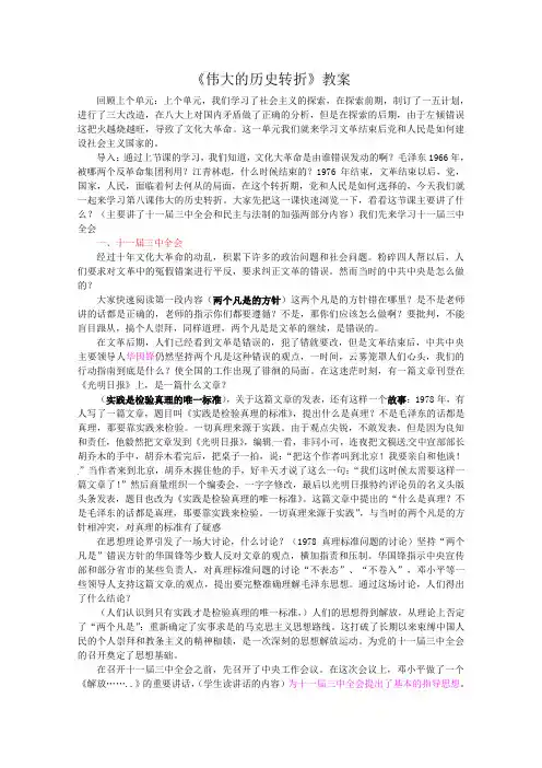 《伟大的历史转折》教案完美版
