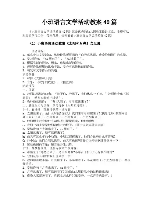 小班语言文学活动教案40篇