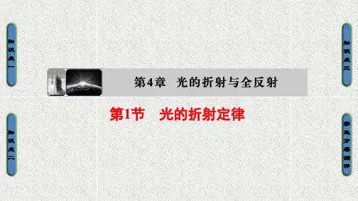 高中物理 课件第4章 第1节 光的折射定律