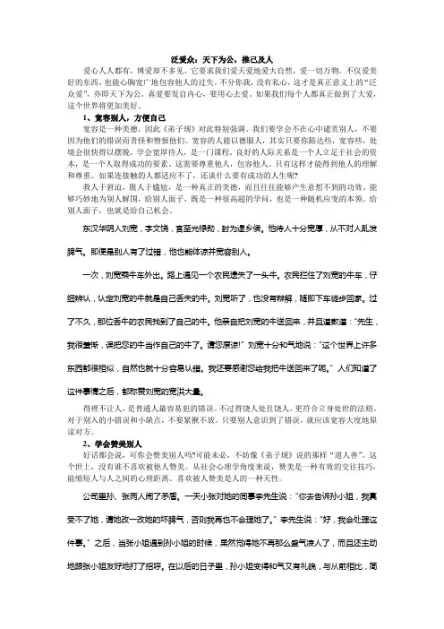 弟子规：泛爱众