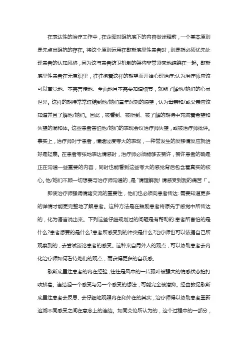 表演型人格障碍的治疗技巧的原则
