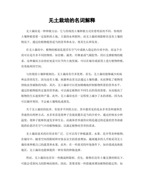 无土栽培的名词解释