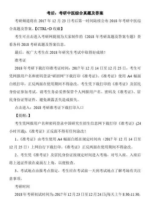 考后：考研中医综合真题及答案