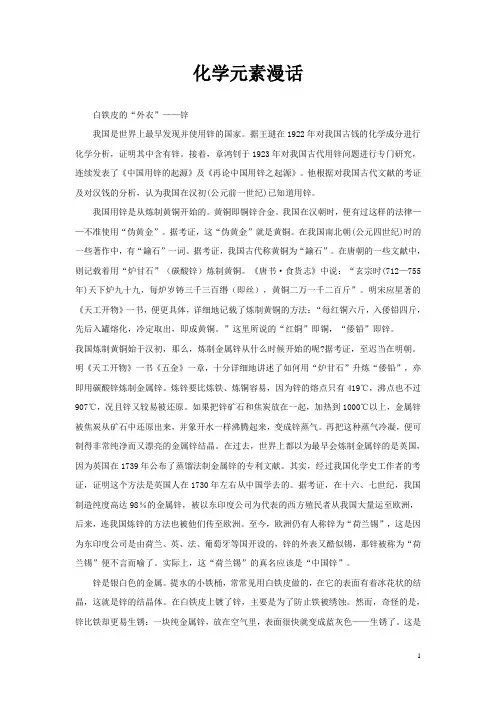 化学元素漫话