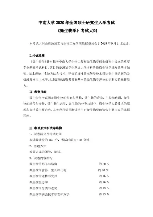 中南大学2020年全国硕士研究生入学考试