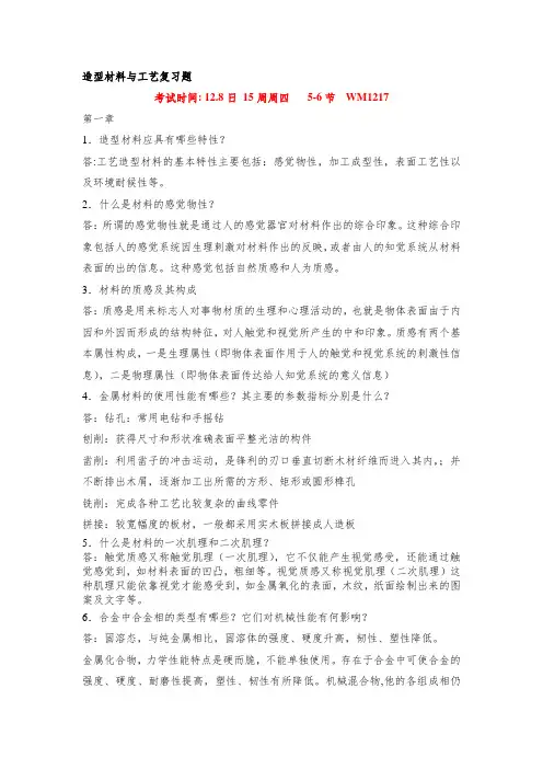 造型材料与工艺复习题