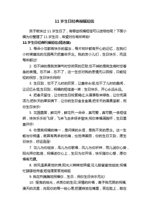 11岁生日经典祝福短信