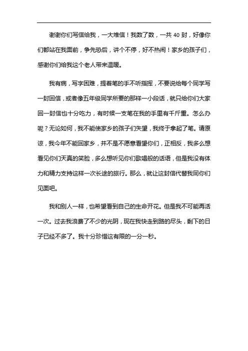 朗读课文给家乡孩子的信