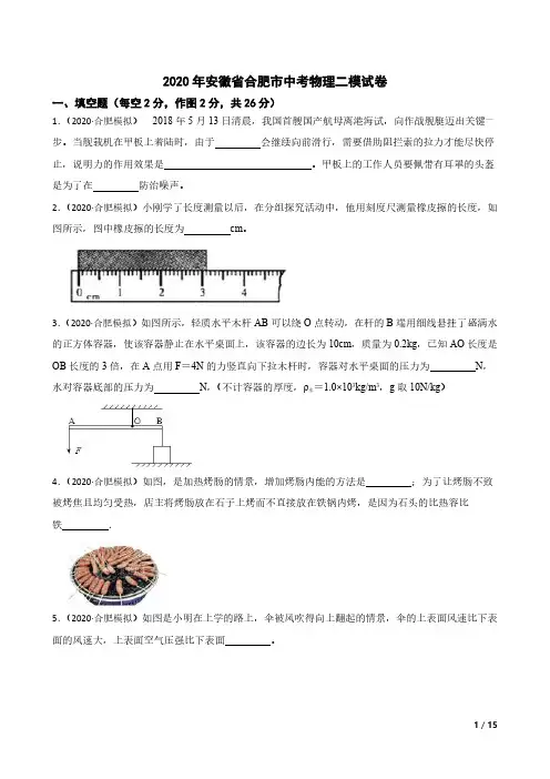 2020安徽中考物理试卷