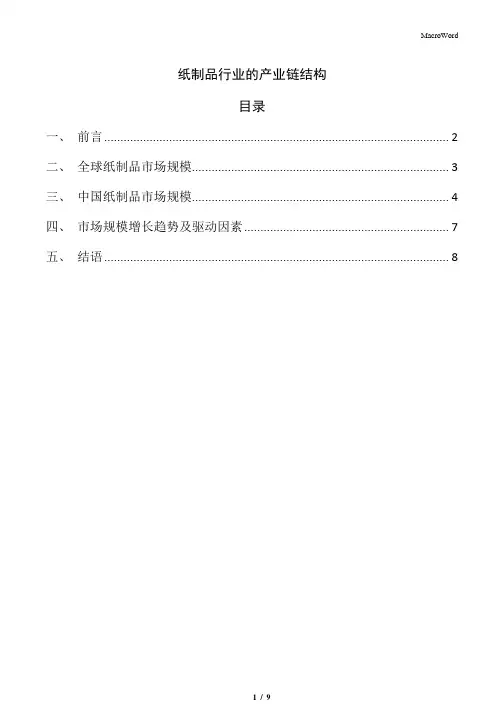 纸制品行业的产业链结构