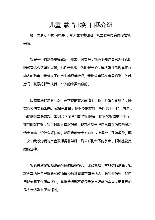 儿童 歌唱比赛 自我介绍
