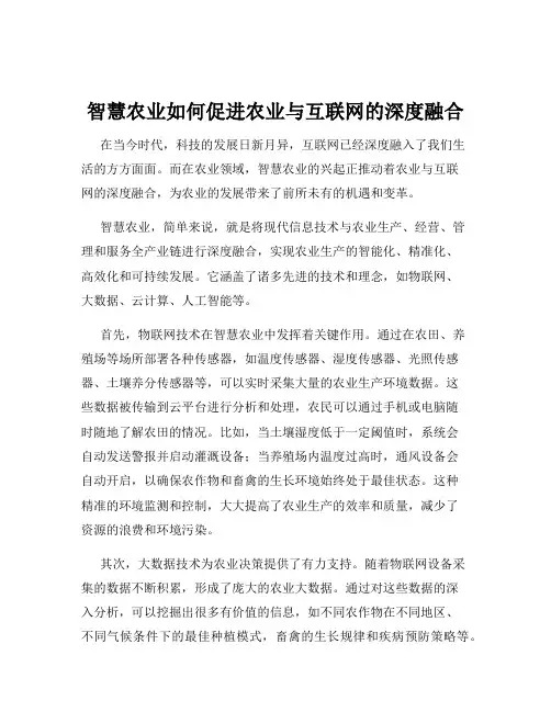 智慧农业如何促进农业与互联网的深度融合