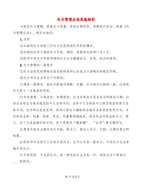 处方管理办法实施细则(5篇)