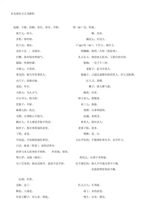 东北方言大全合集总汇完整收藏版