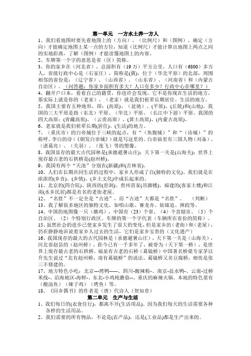 2014年最新最全的四年级下册品社复习资料