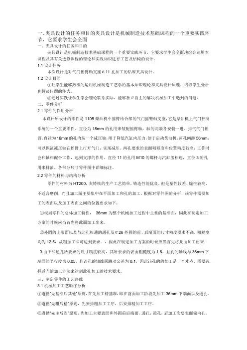 气门摇臂轴支座夹具设计说明书