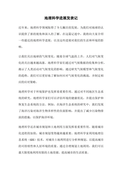 地理科学进展发表记